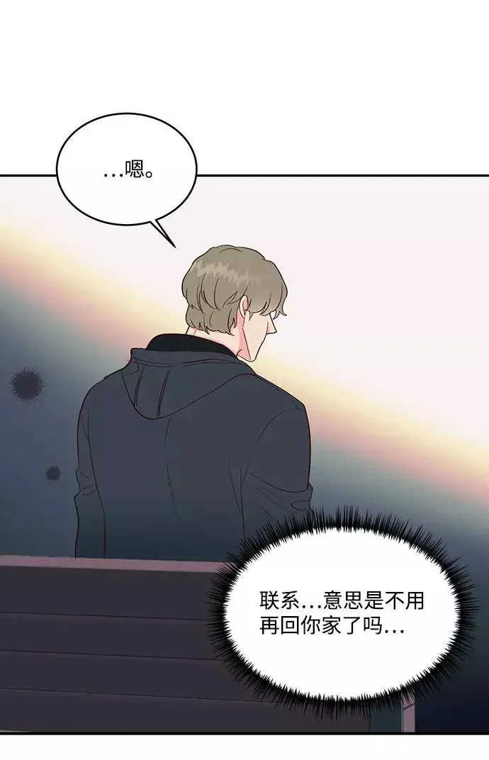 今夜请哄我入眠 第57话 第44页