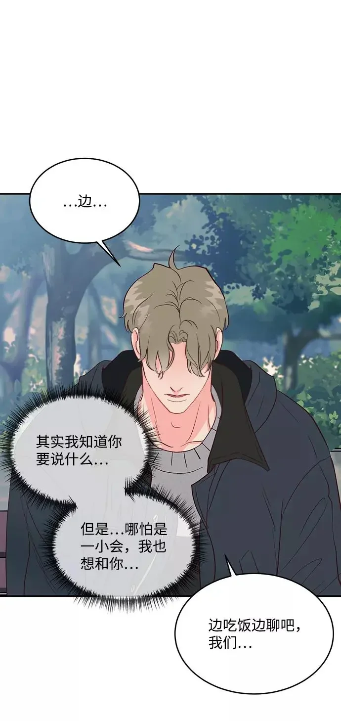 今夜请哄我入眠 第57话 第41页