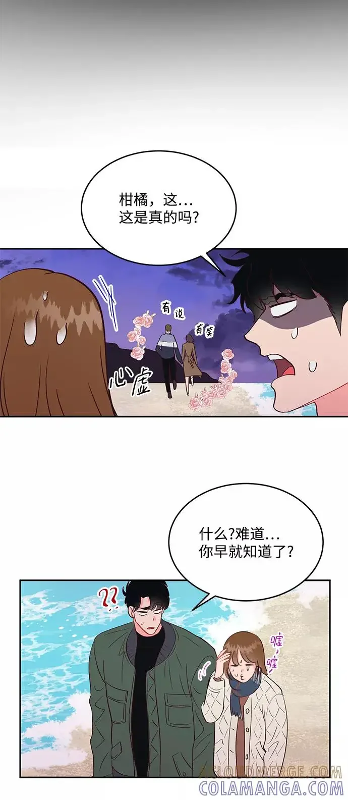 今夜请哄我入眠 第57话 第10页
