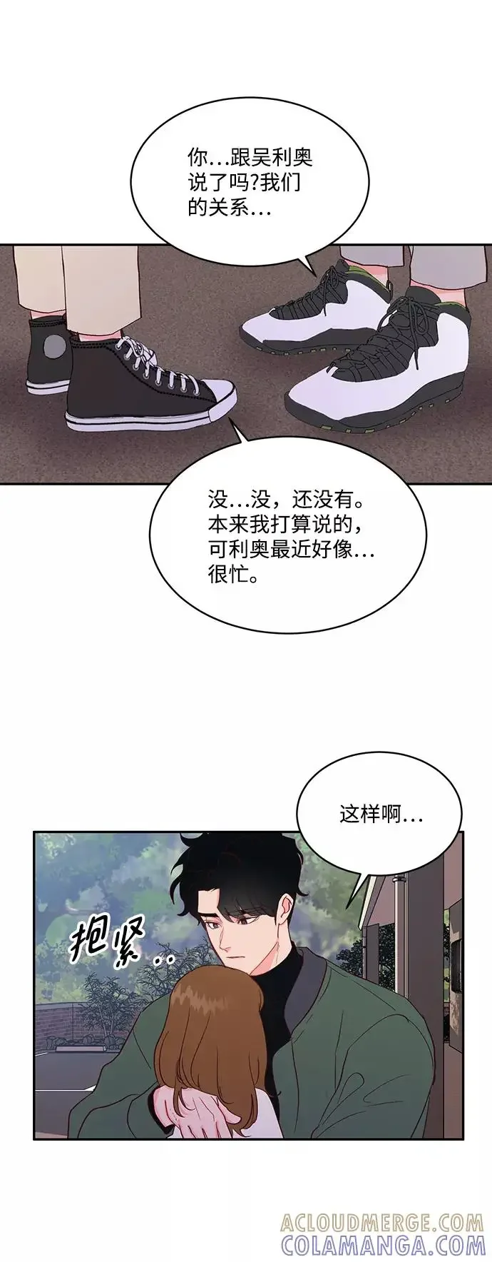 今夜请哄我入眠 第57话 第16页