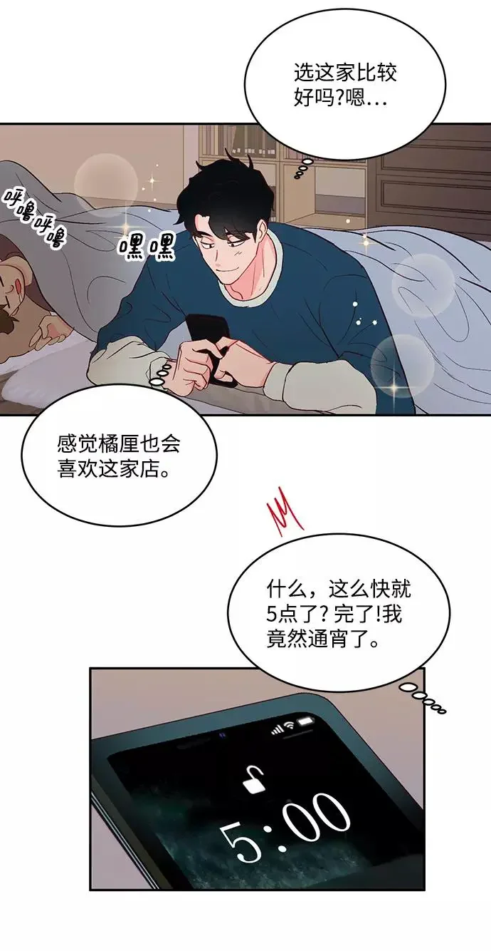 今夜请哄我入眠 第57话 第18页