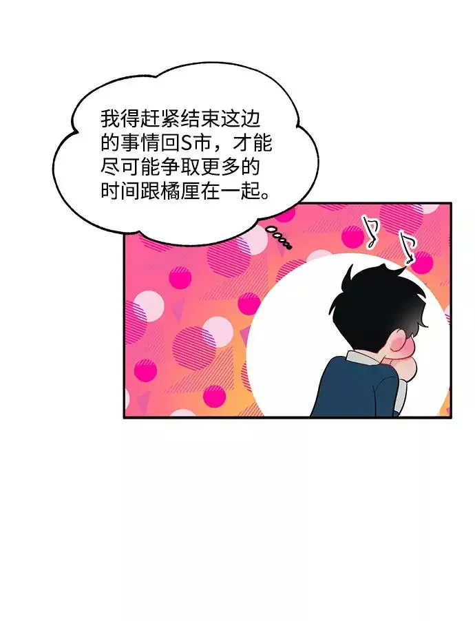 今夜请哄我入眠 第57话 第20页