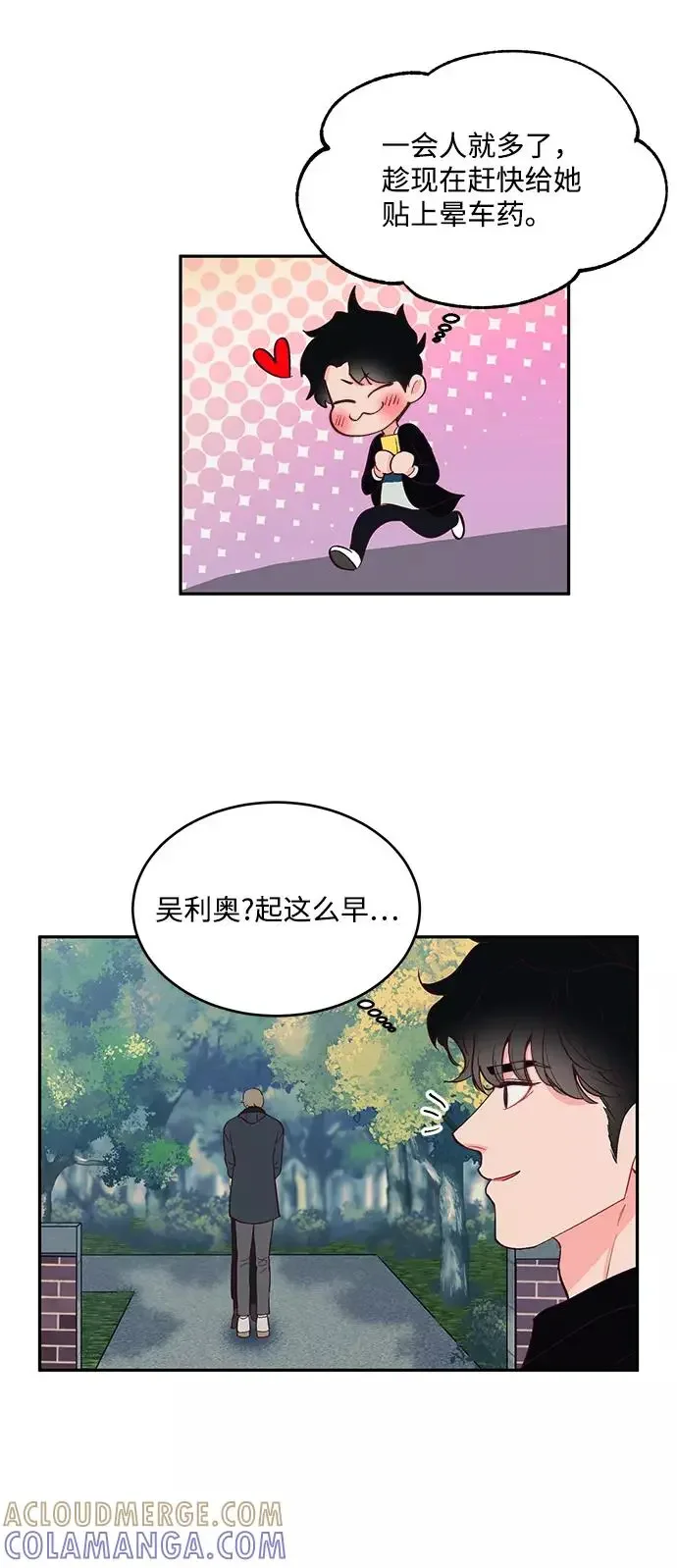今夜请哄我入眠 第57话 第52页