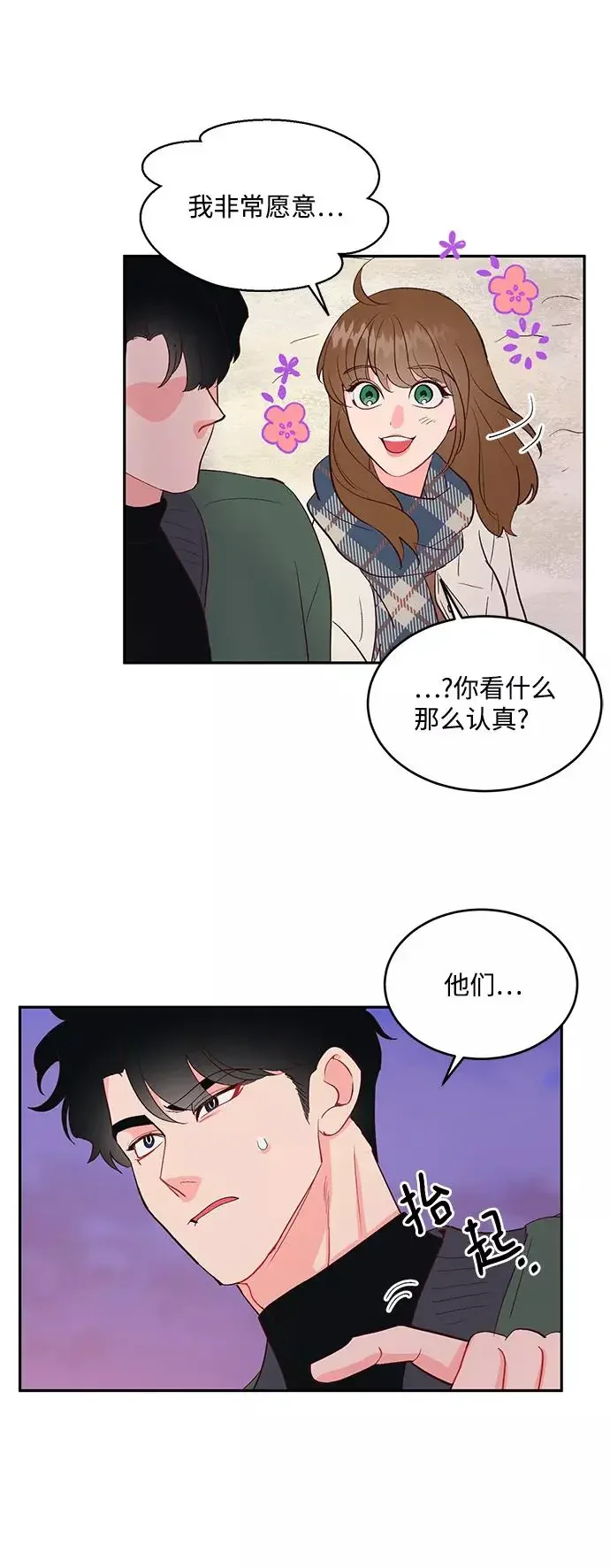 今夜请哄我入眠 第57话 第5页