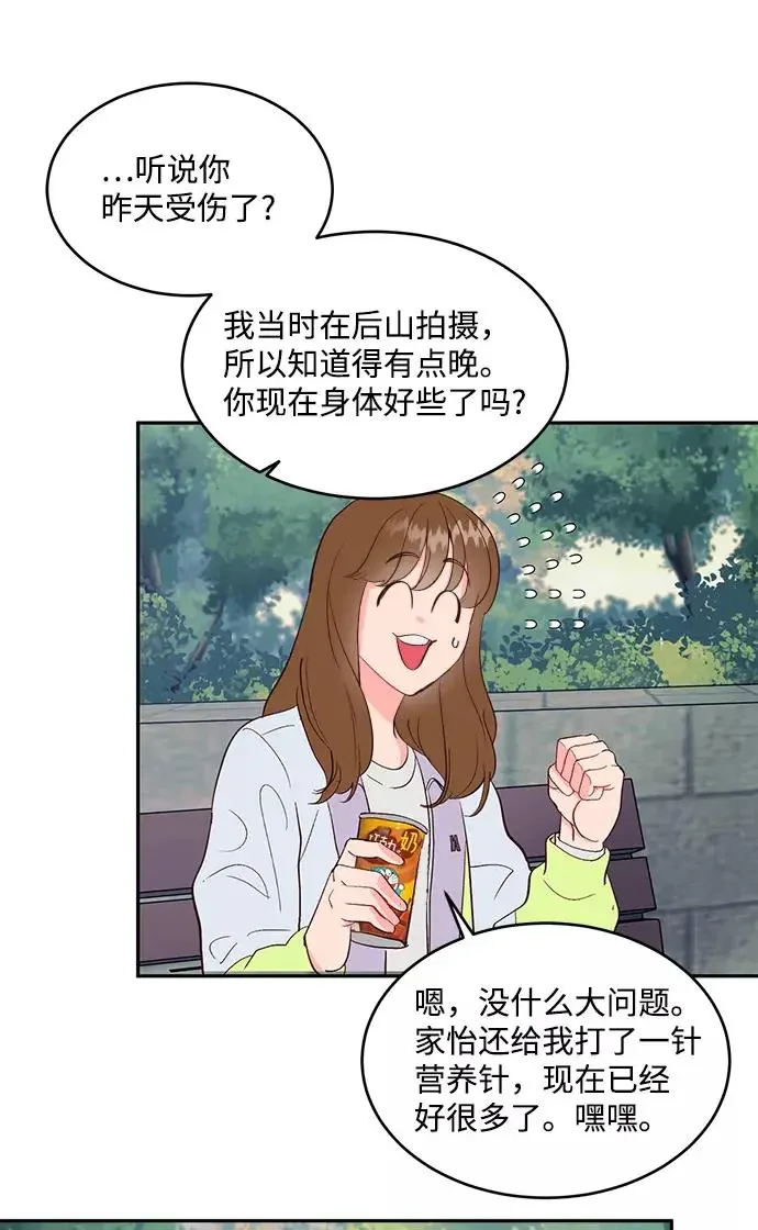 今夜请哄我入眠 第57话 第36页