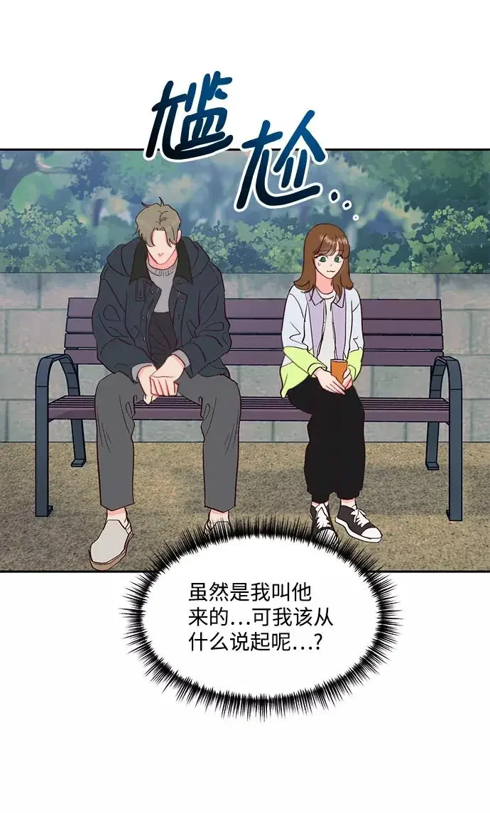 今夜请哄我入眠 第57话 第35页
