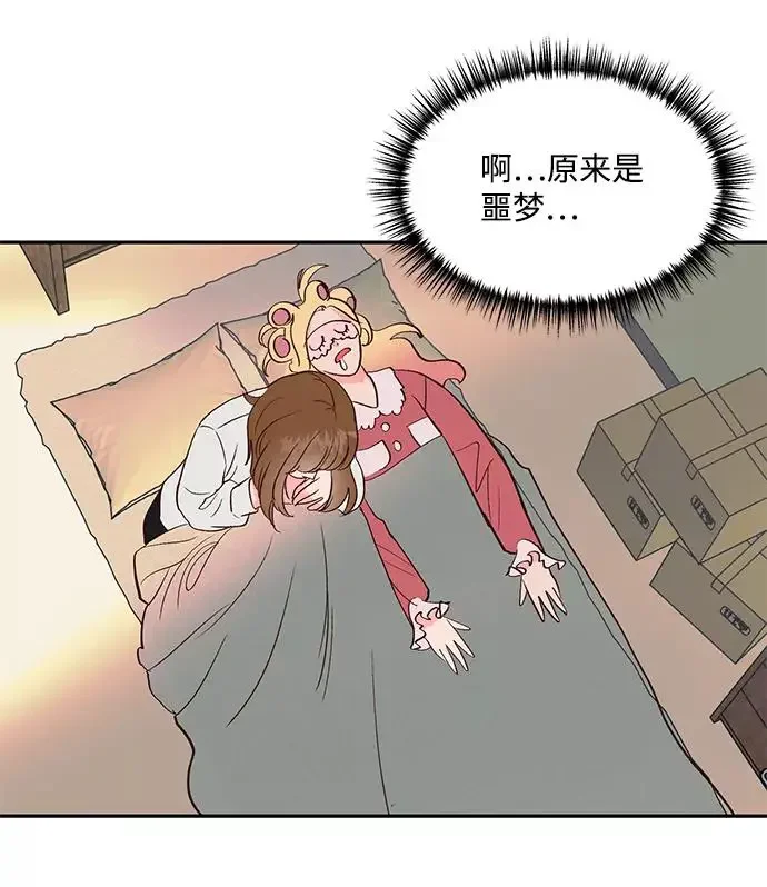 今夜请哄我入眠 第57话 第29页