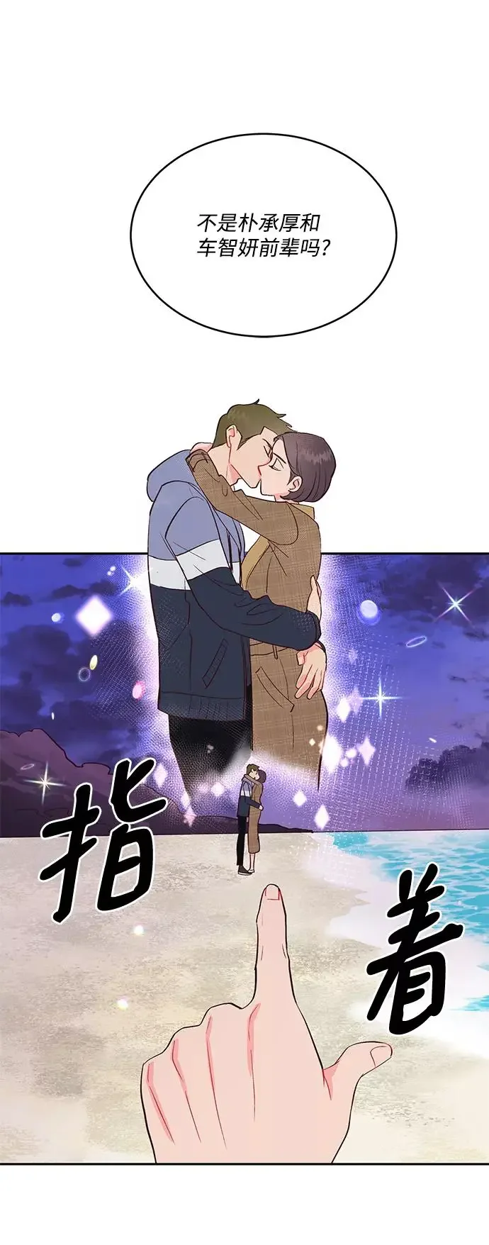 今夜请哄我入眠 第57话 第6页
