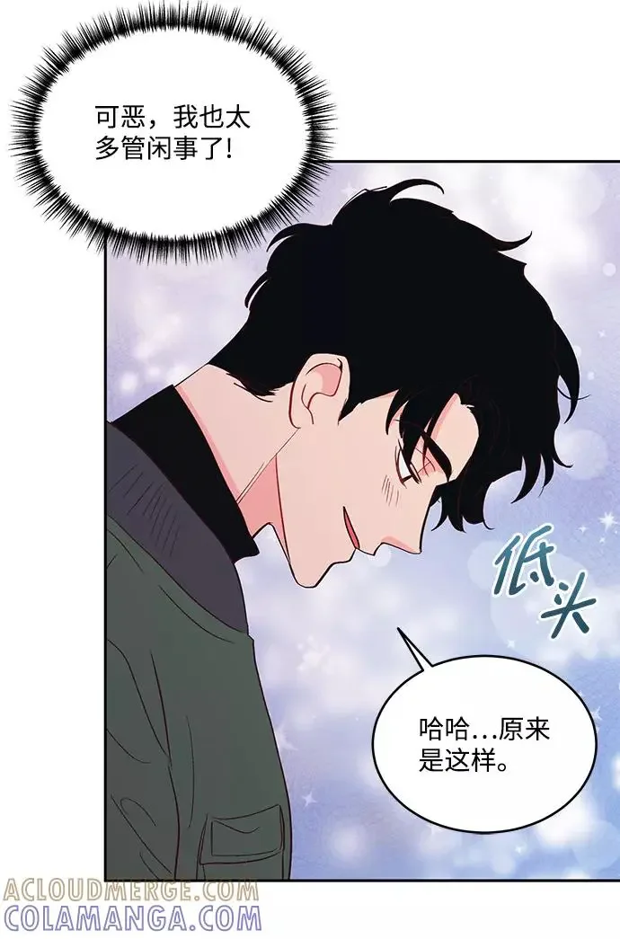 今夜请哄我入眠 第57话 第13页