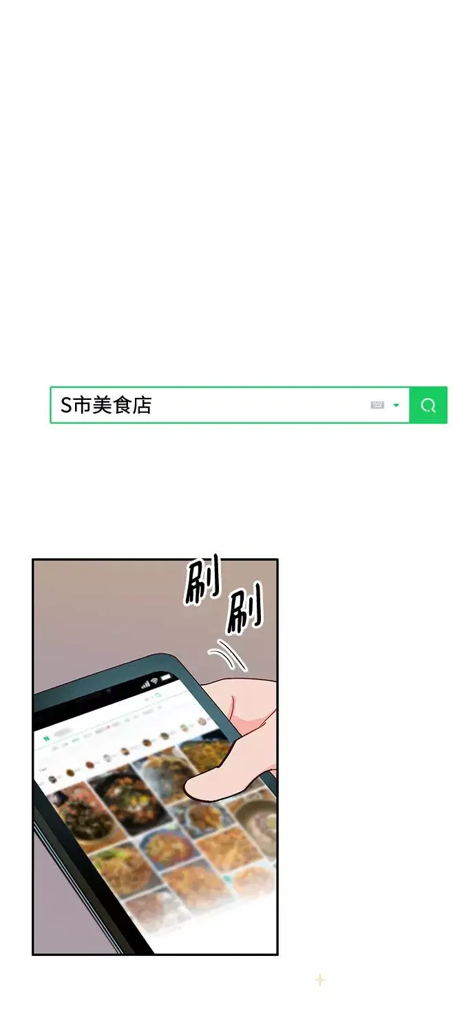 今夜请哄我入眠 第57话 第17页