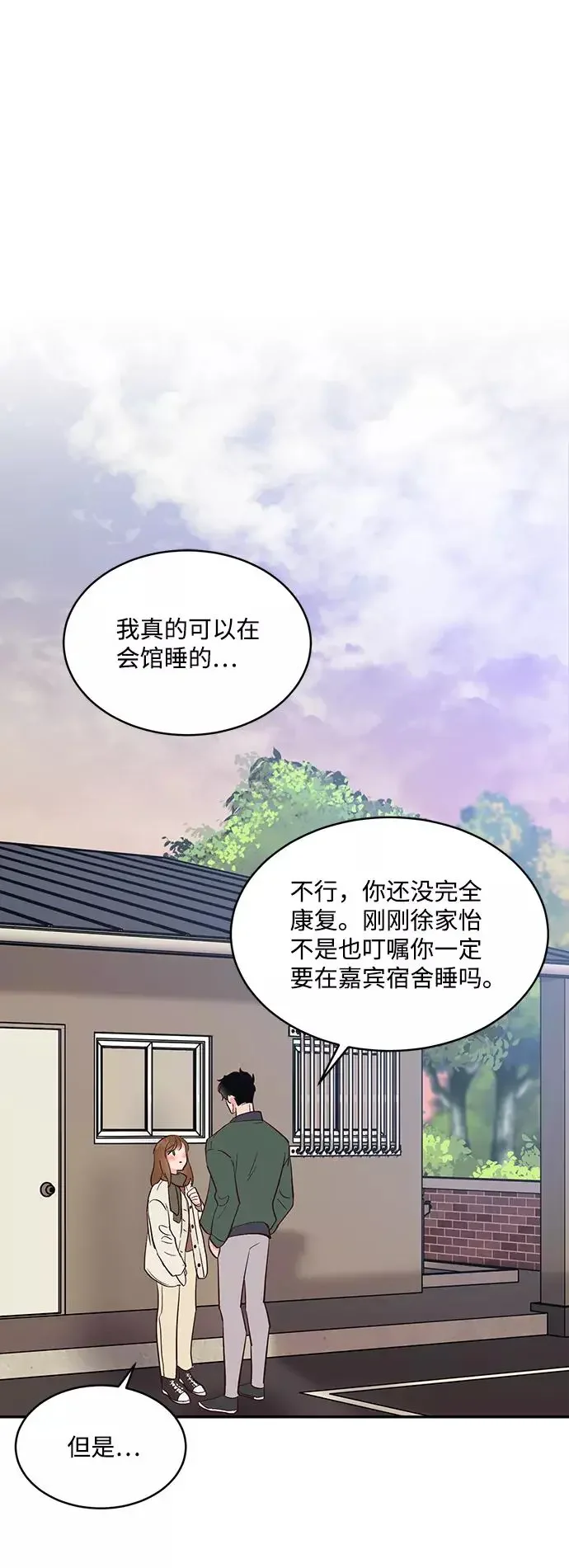 今夜请哄我入眠 第57话 第14页