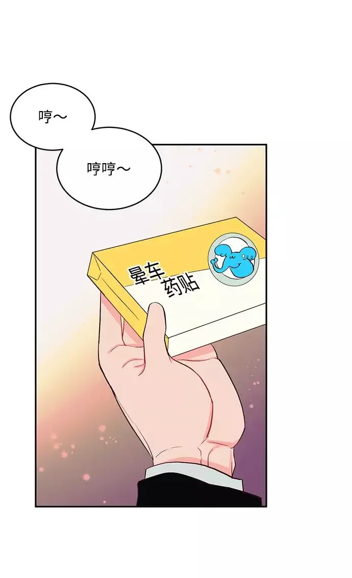 今夜请哄我入眠 第57话 第51页