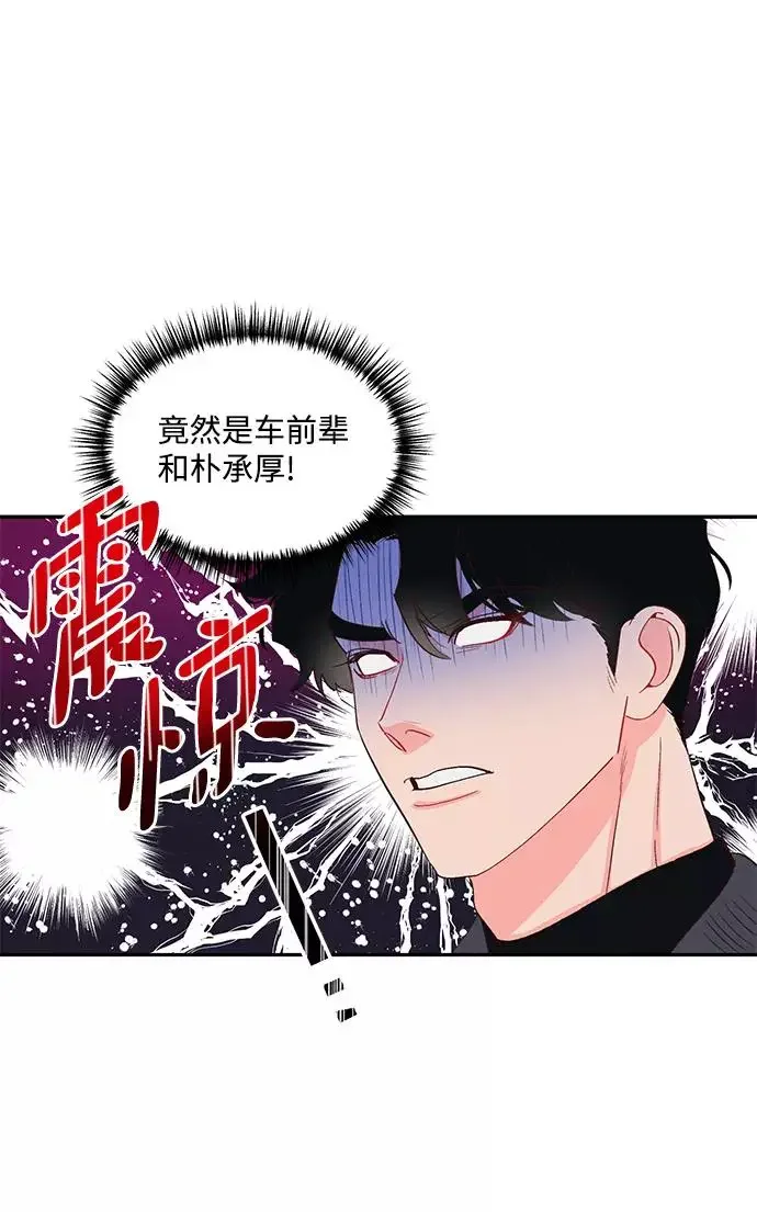 今夜请哄我入眠 第57话 第8页