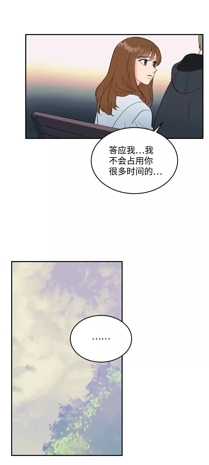 今夜请哄我入眠 第57话 第42页
