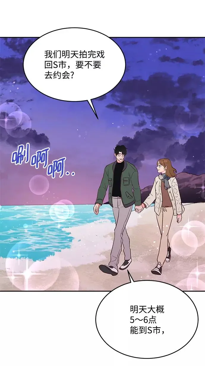 今夜请哄我入眠 第57话 第2页