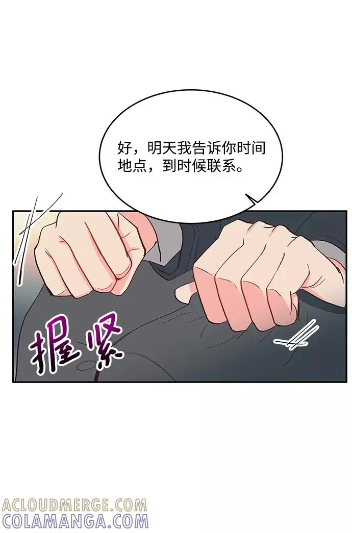 今夜请哄我入眠 第57话 第43页