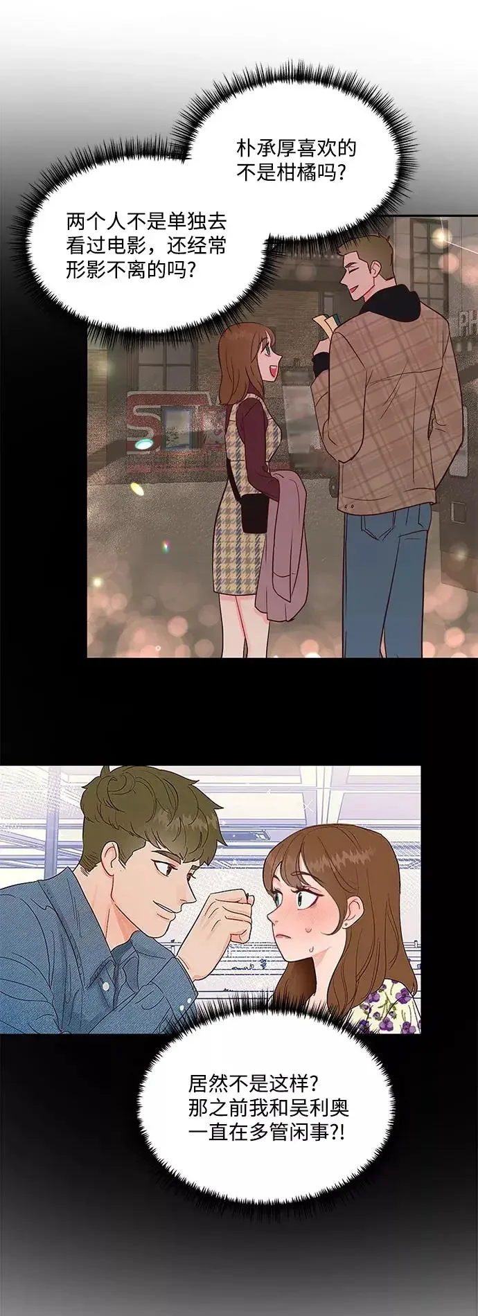 今夜请哄我入眠 第57话 第9页