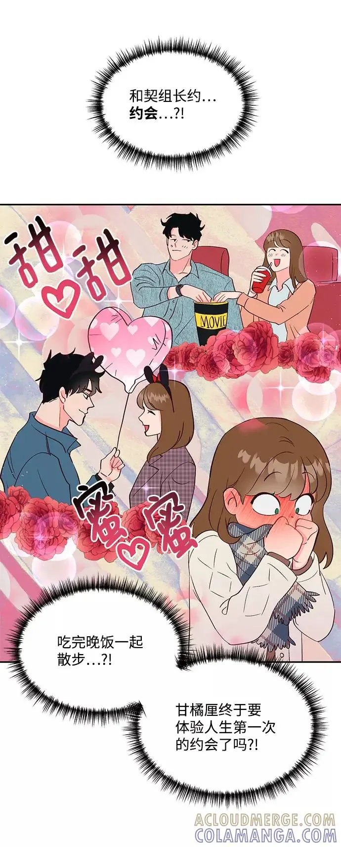 今夜请哄我入眠 第57话 第4页