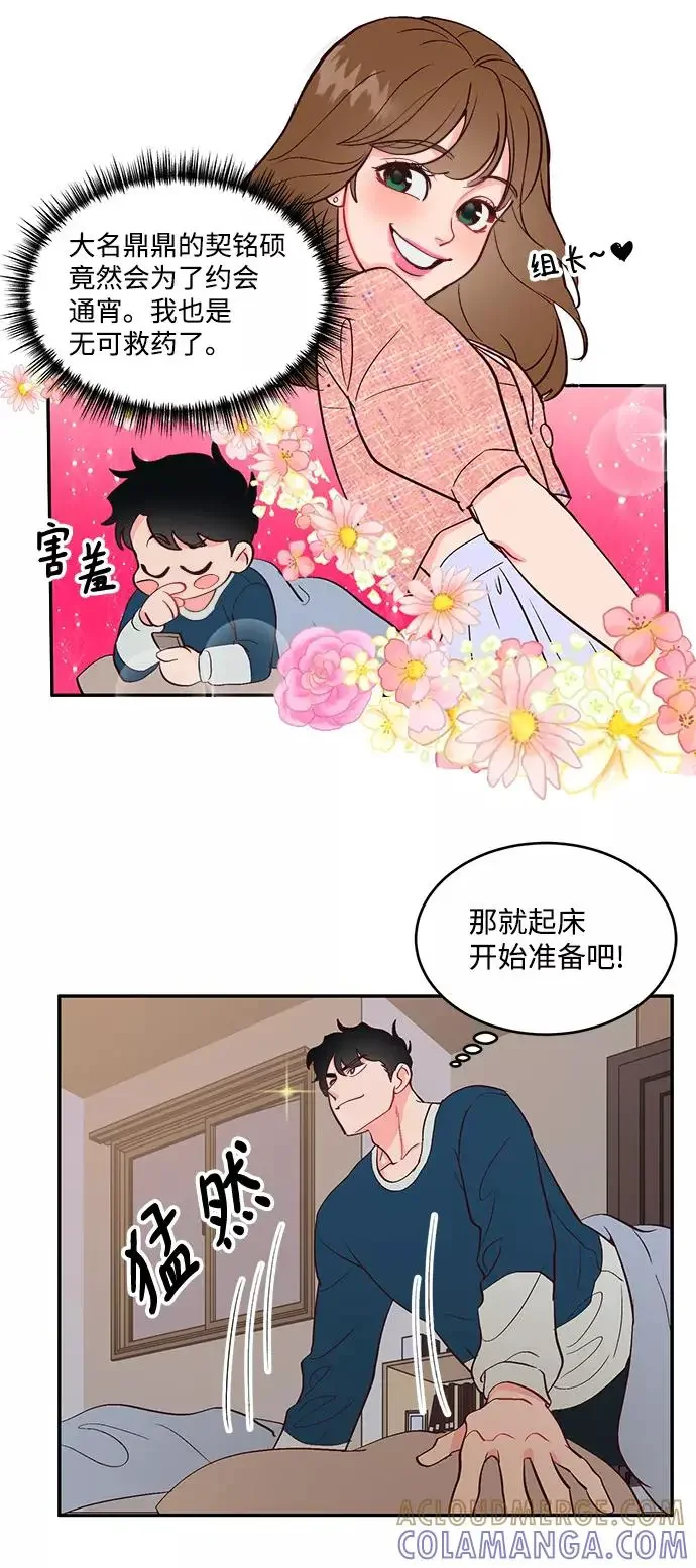 今夜请哄我入眠 第57话 第19页