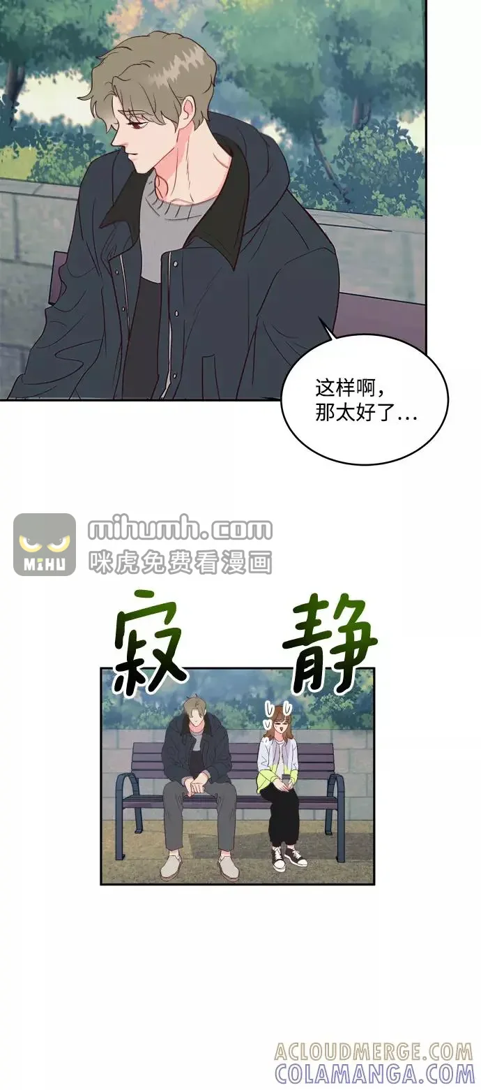 今夜请哄我入眠 第57话 第37页