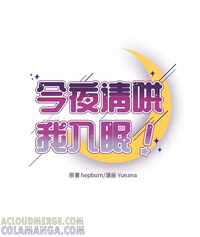 今夜请哄我入眠 第57话 第7页