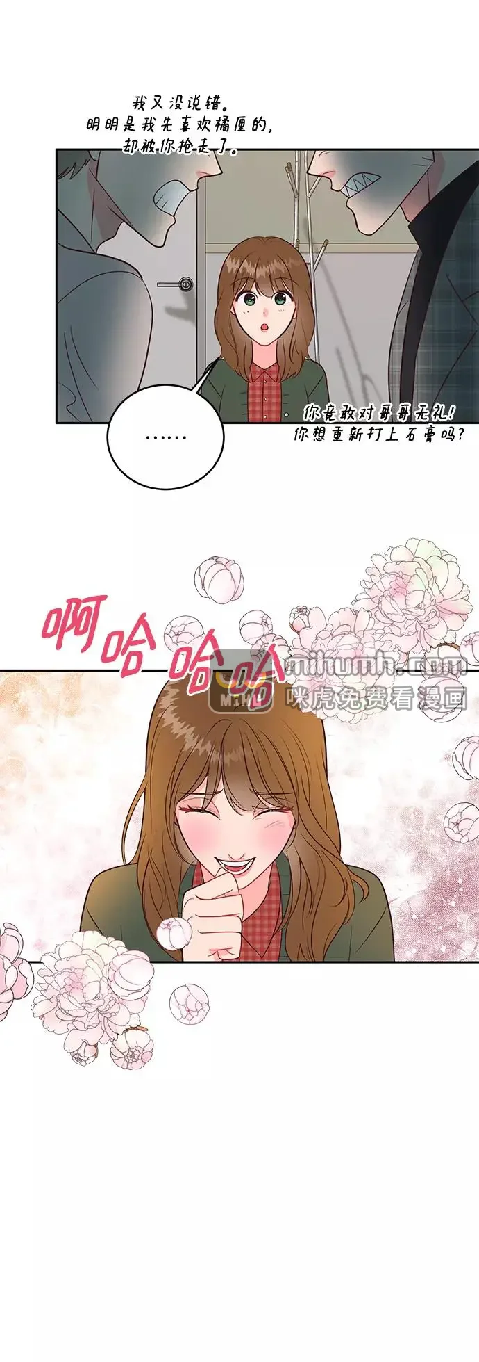 今夜请哄我入眠 第62话 第44页
