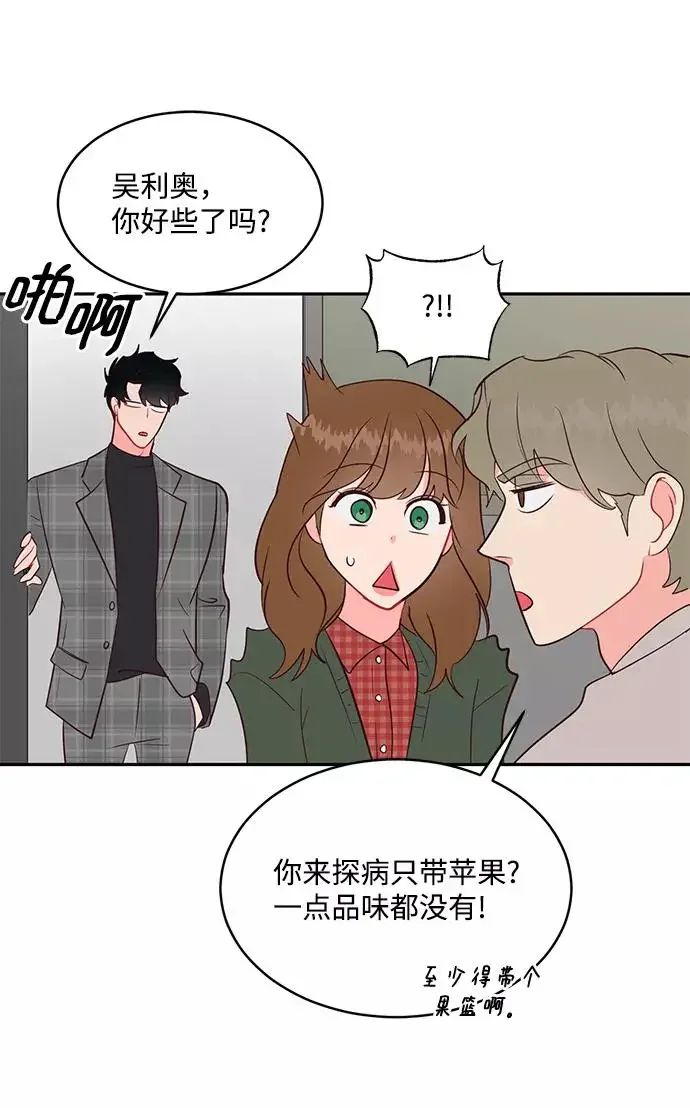 今夜请哄我入眠 第62话 第41页