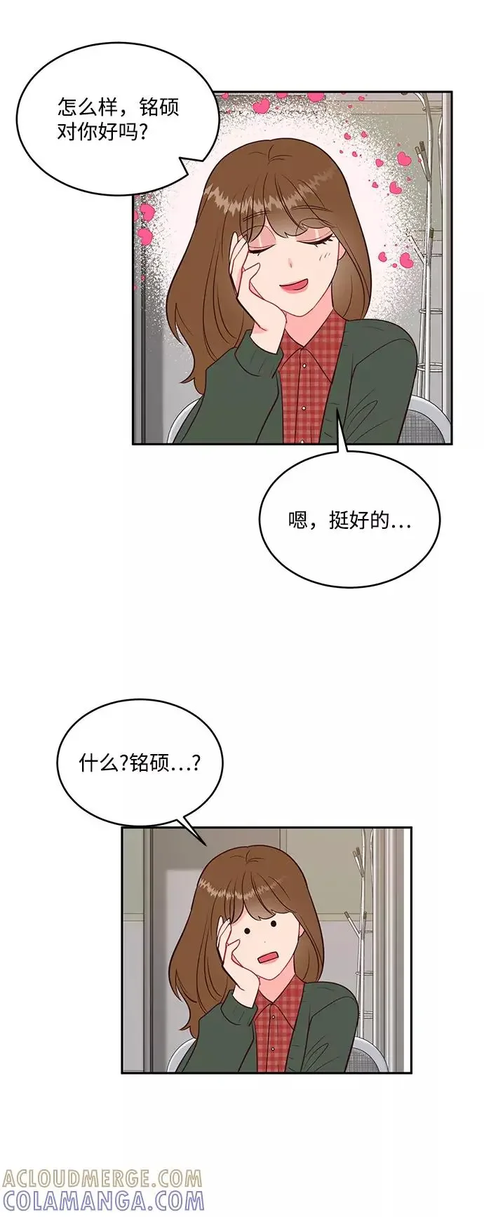 今夜请哄我入眠 第62话 第40页