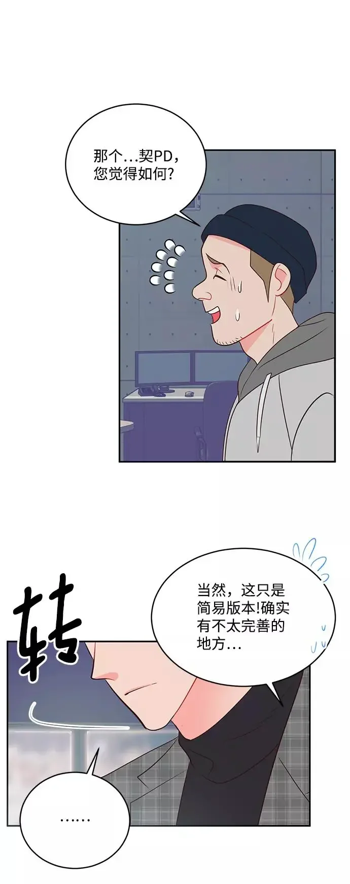 今夜请哄我入眠 第62话 第12页