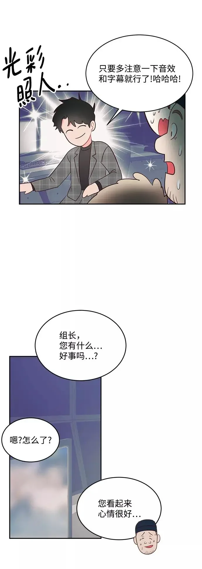 今夜请哄我入眠 第62话 第14页