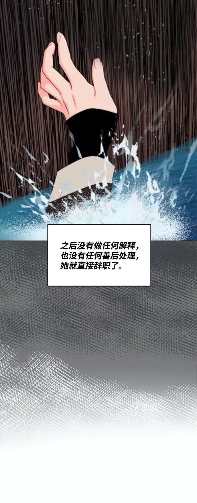今夜请哄我入眠 第62话 第27页
