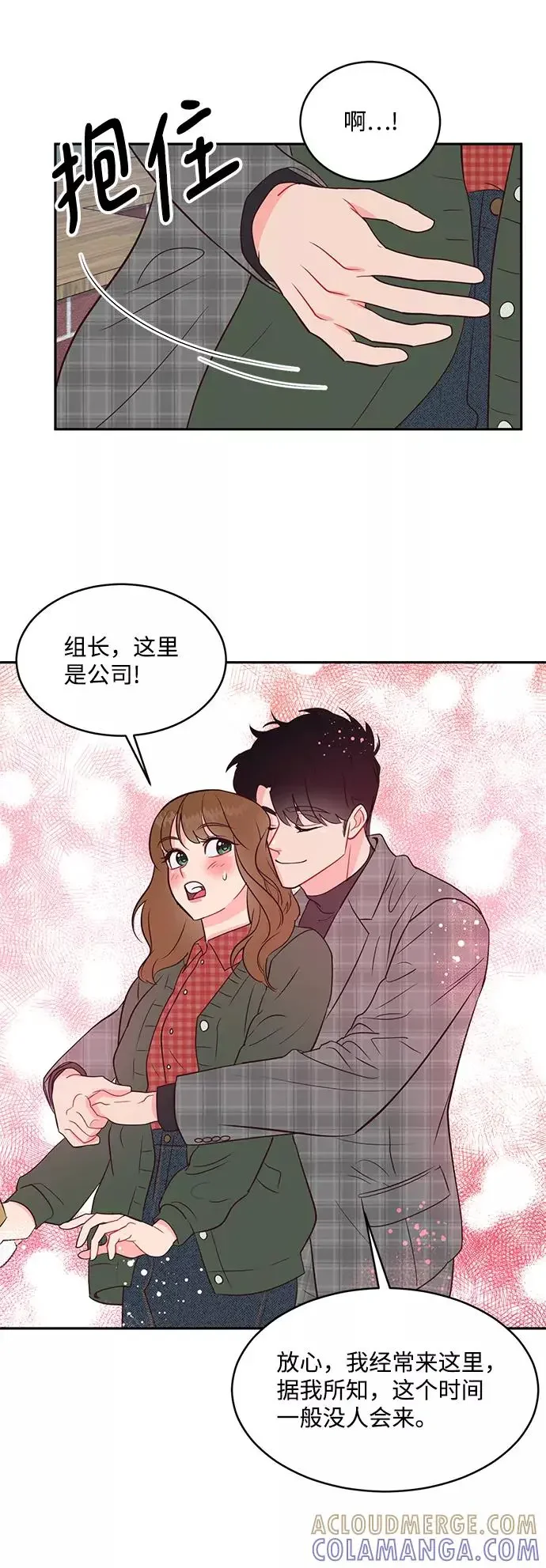 今夜请哄我入眠 第62话 第34页