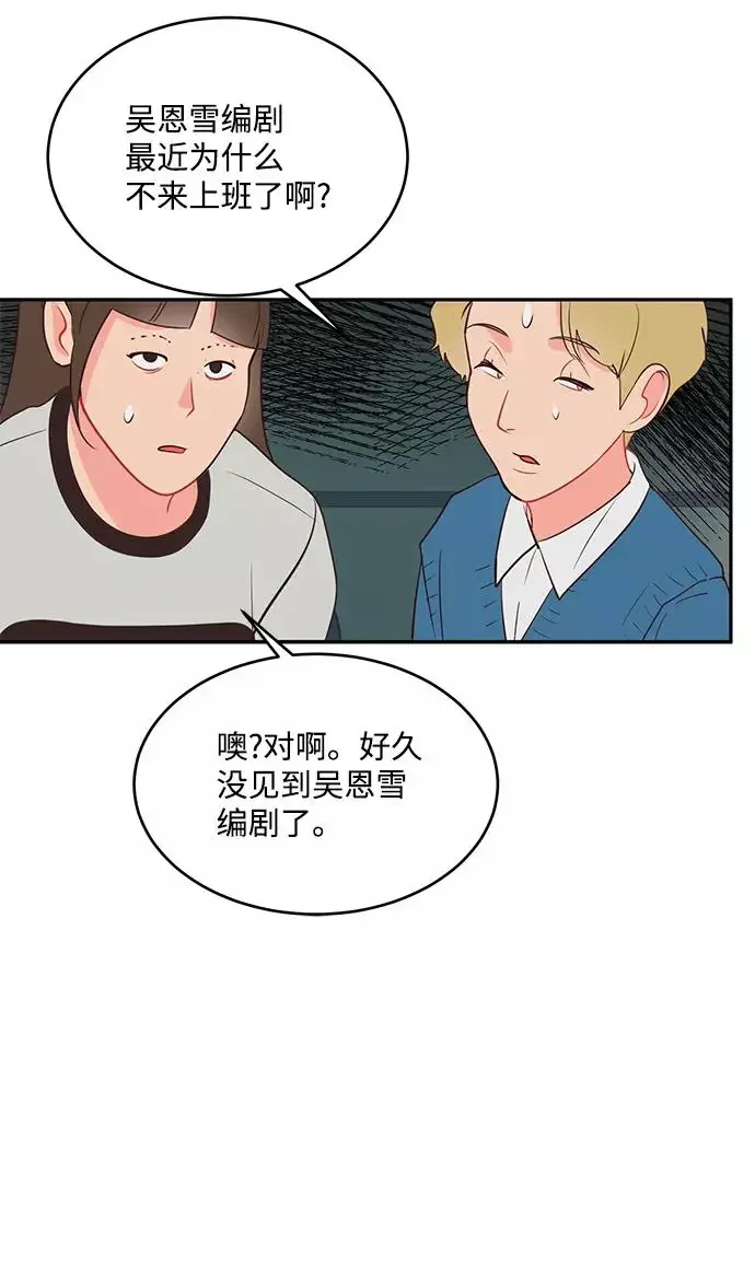 今夜请哄我入眠 第62话 第24页