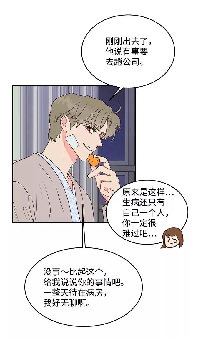 今夜请哄我入眠 第62话 第39页