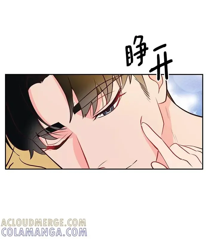 今夜请哄我入眠 第62话 第4页