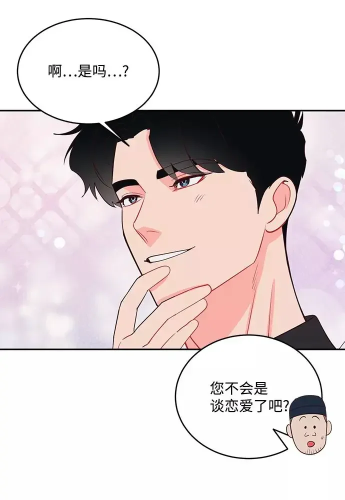 今夜请哄我入眠 第62话 第15页