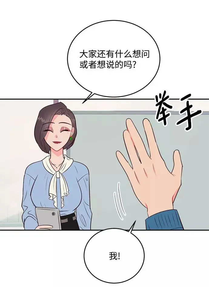 今夜请哄我入眠 第62话 第23页