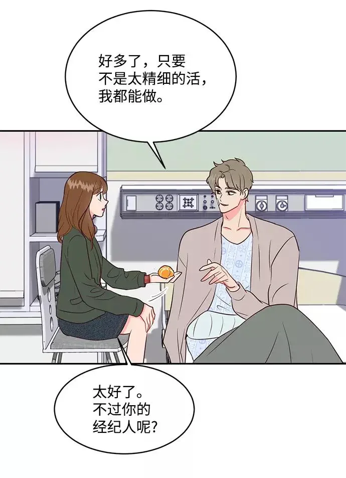 今夜请哄我入眠 第62话 第38页
