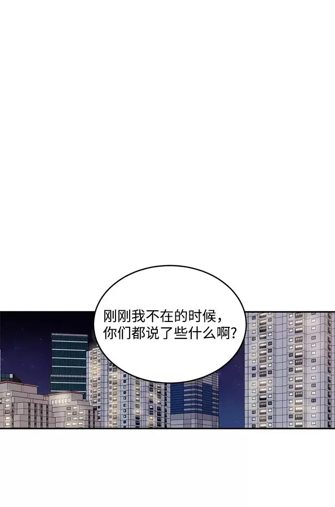 今夜请哄我入眠 第62话 第45页