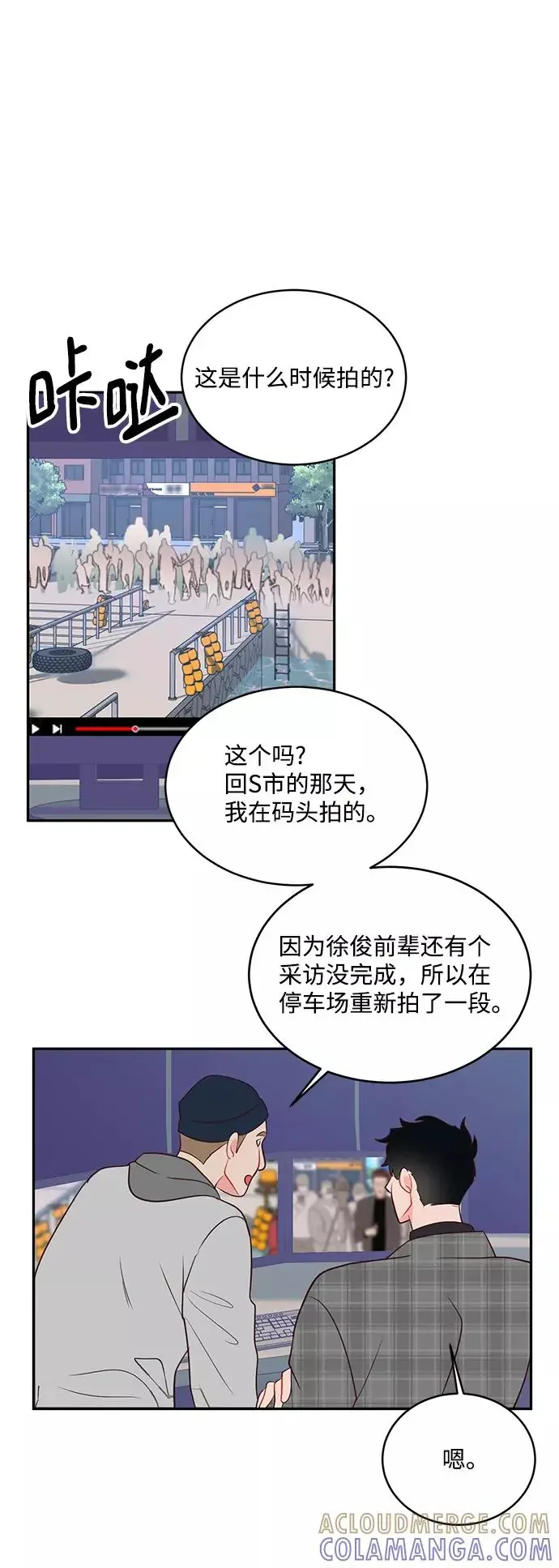 今夜请哄我入眠 第62话 第19页