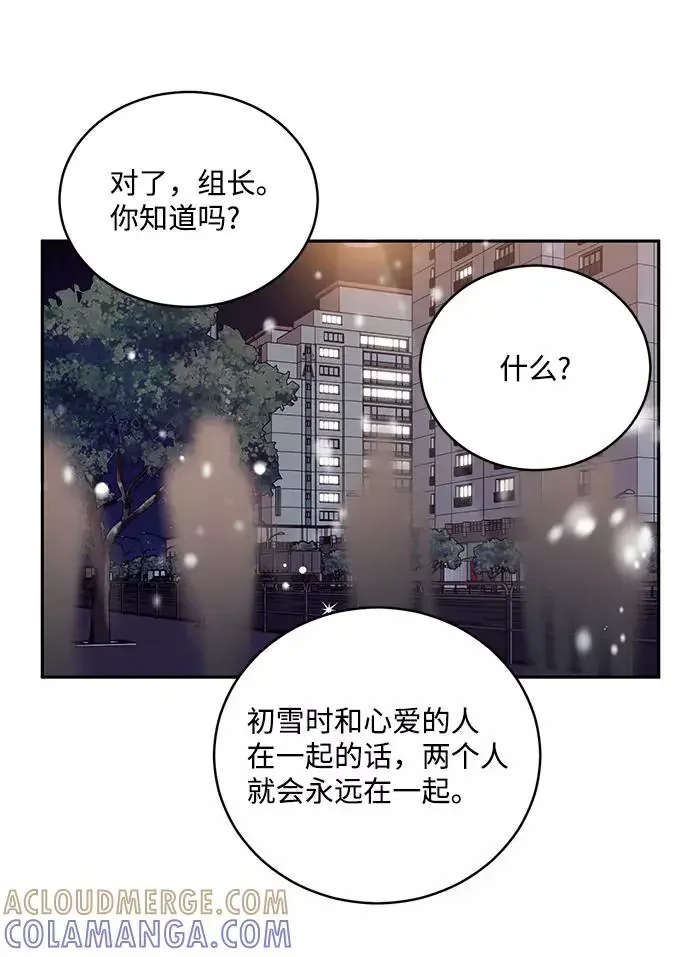 今夜请哄我入眠 第62话 第55页