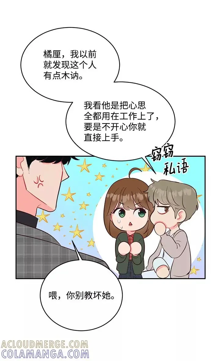 今夜请哄我入眠 第62话 第43页