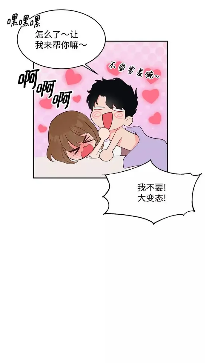 今夜请哄我入眠 第62话 第9页