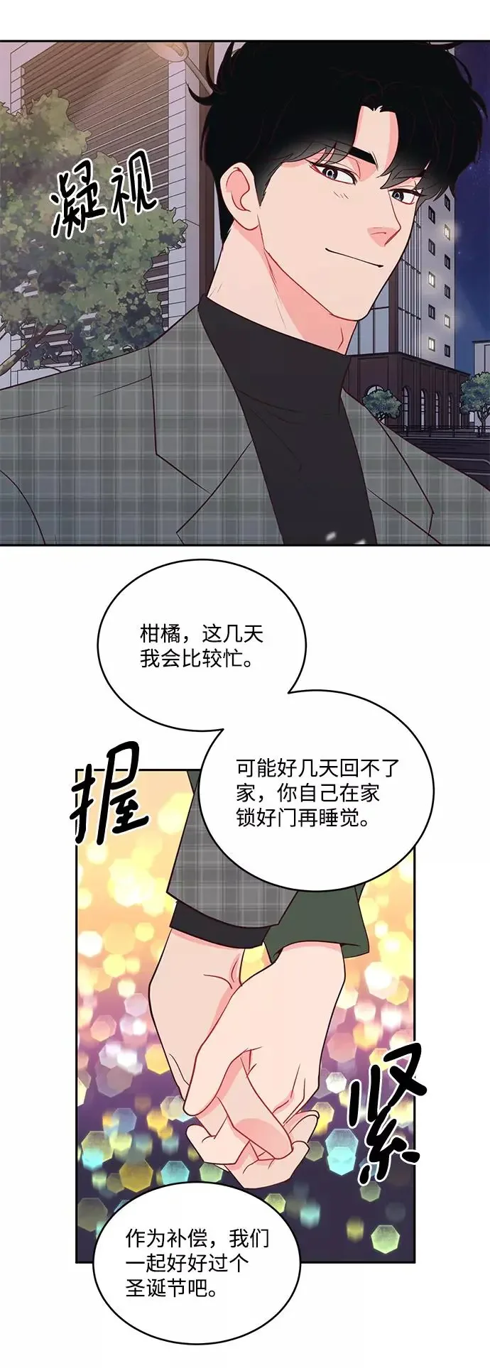 今夜请哄我入眠 第62话 第47页