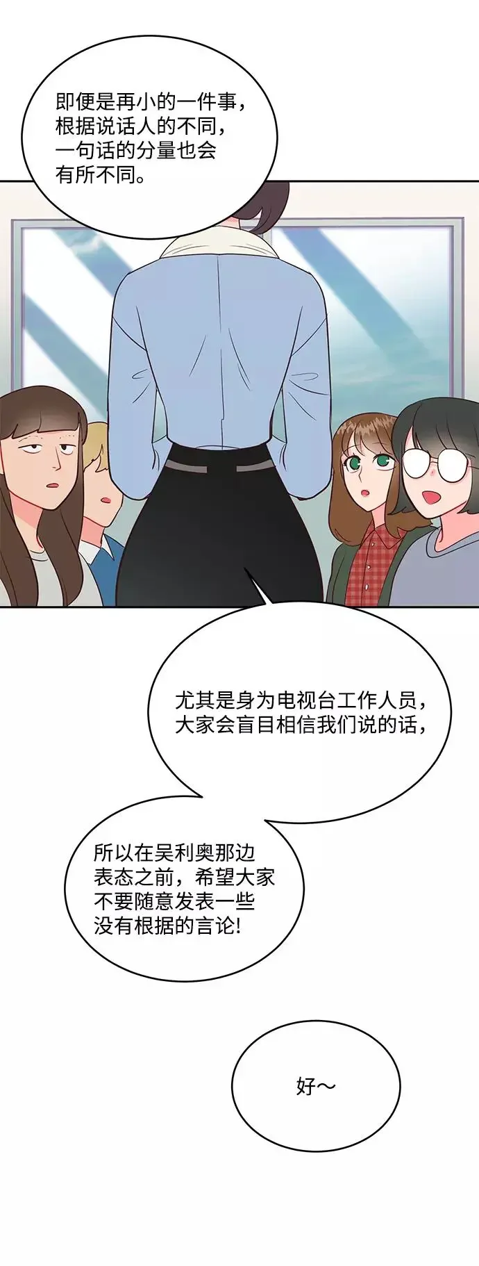 今夜请哄我入眠 第62话 第29页