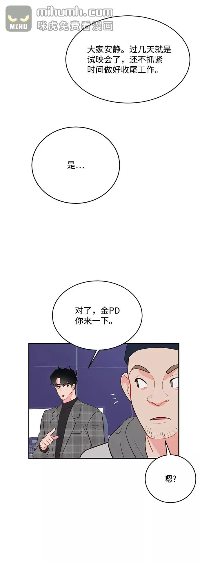 今夜请哄我入眠 第62话 第18页