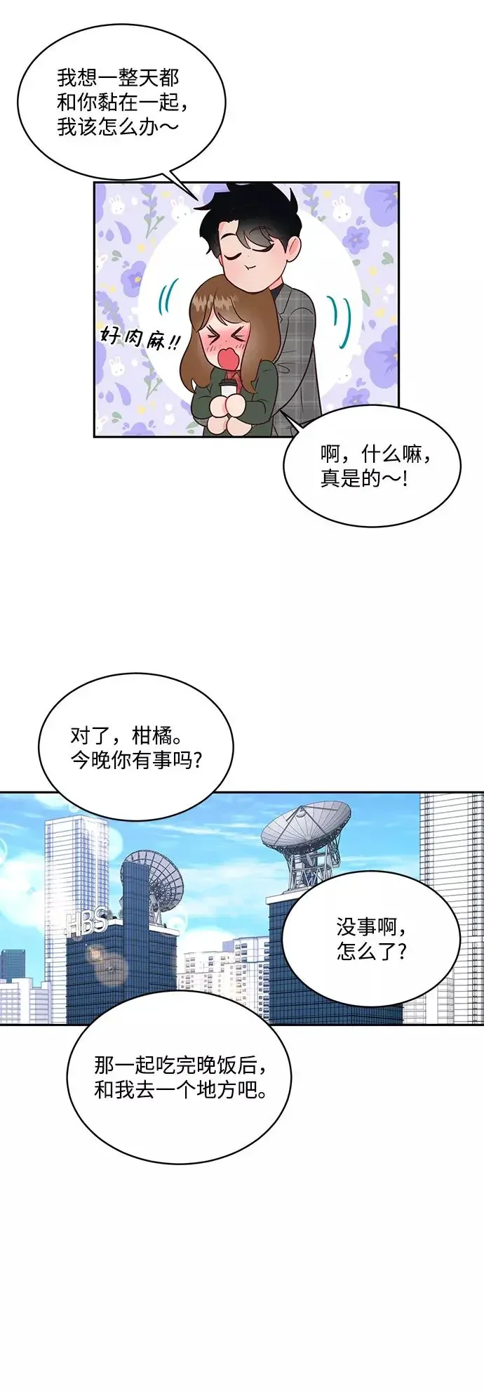 今夜请哄我入眠 第62话 第36页