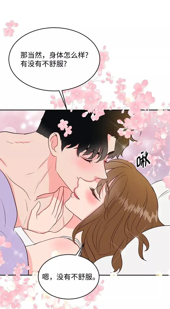 今夜请哄我入眠 第62话 第6页