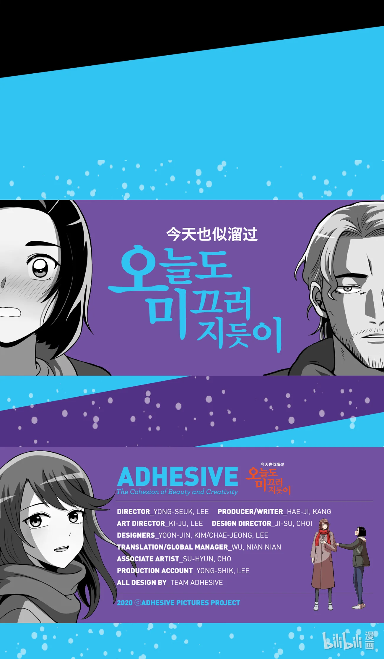 今天也似溜过 第一话 她受伤了 第51页