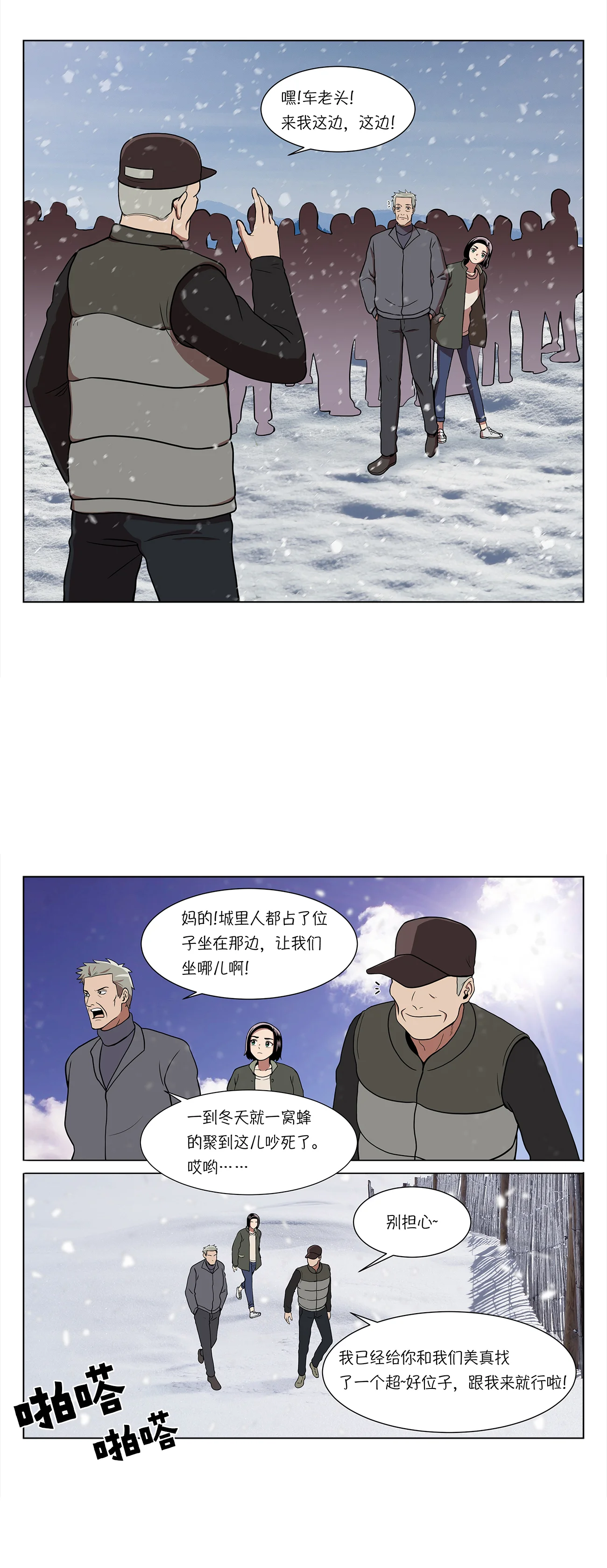 今天也似溜过 第一话 她受伤了 第25页